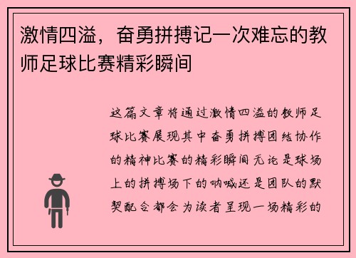 激情四溢，奋勇拼搏记一次难忘的教师足球比赛精彩瞬间
