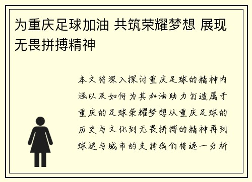 为重庆足球加油 共筑荣耀梦想 展现无畏拼搏精神
