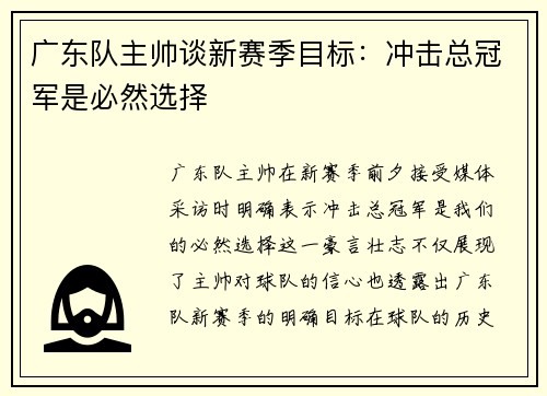 /uploads/images/20250517/guang-dong-dui-zhu-shuai-tan-xin-sai-ji-mu-biao-chong-ji-zong-guan-jun-shi-bi-ran-xuan-ze.webp