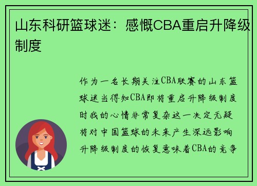 /uploads/images/20250517/shan-dong-ke-yan-lan-qiu-mi-gan-kai-cba-chong-qi-sheng-jiang-ji-zhi-du.webp