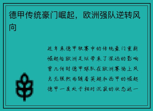 /uploads/images/20250518/de-jia-chuan-tong-hao-men-jue-qi-ou-zhou-qiang-dui-ni-zhuan-feng-xiang.webp