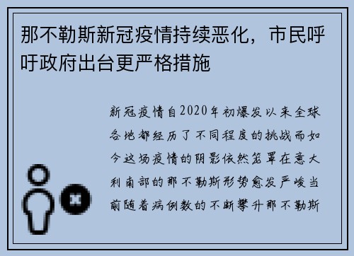 那不勒斯新冠疫情持续恶化，市民呼吁政府出台更严格措施