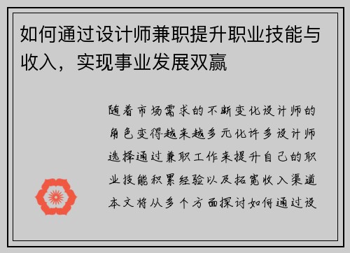 如何通过设计师兼职提升职业技能与收入，实现事业发展双赢