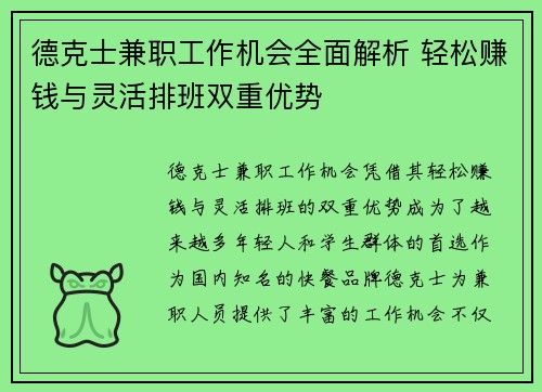 德克士兼职工作机会全面解析 轻松赚钱与灵活排班双重优势