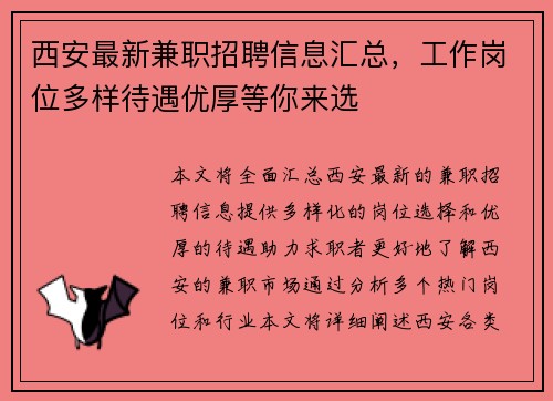 西安最新兼职招聘信息汇总，工作岗位多样待遇优厚等你来选