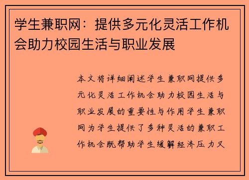 学生兼职网：提供多元化灵活工作机会助力校园生活与职业发展