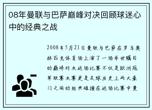 08年曼联与巴萨巅峰对决回顾球迷心中的经典之战