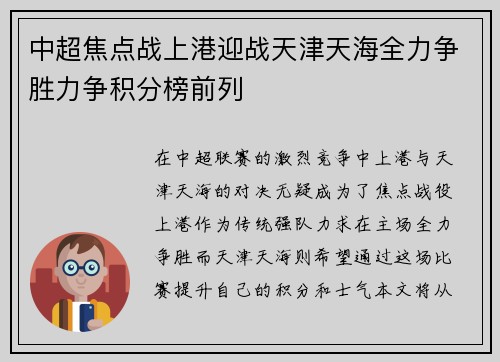 中超焦点战上港迎战天津天海全力争胜力争积分榜前列