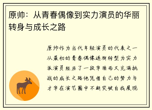 原帅：从青春偶像到实力演员的华丽转身与成长之路