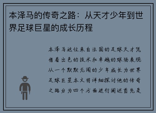本泽马的传奇之路：从天才少年到世界足球巨星的成长历程