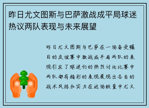 昨日尤文图斯与巴萨激战成平局球迷热议两队表现与未来展望