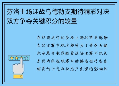 芬洛主场迎战乌德勒支期待精彩对决双方争夺关键积分的较量