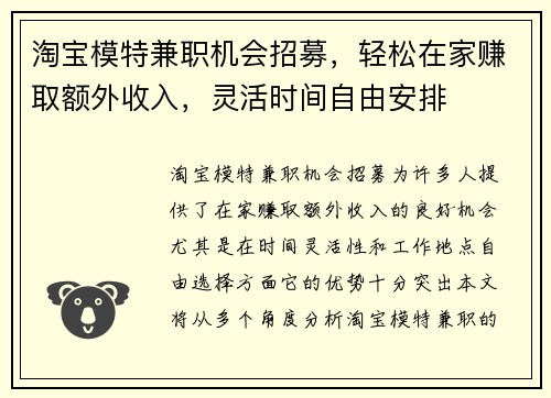 淘宝模特兼职机会招募，轻松在家赚取额外收入，灵活时间自由安排