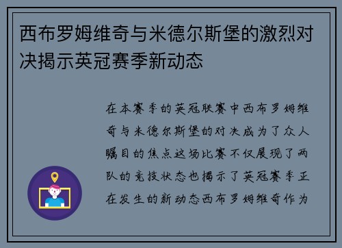 西布罗姆维奇与米德尔斯堡的激烈对决揭示英冠赛季新动态