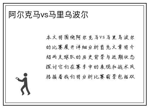 阿尔克马vs马里乌波尔