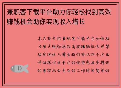兼职客下载平台助力你轻松找到高效赚钱机会助你实现收入增长