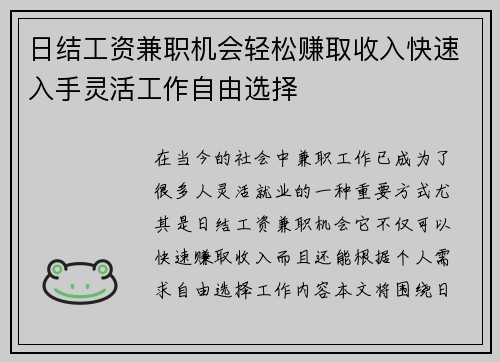 日结工资兼职机会轻松赚取收入快速入手灵活工作自由选择
