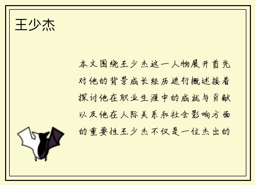 王少杰