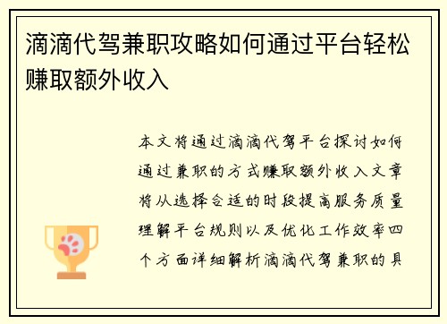 滴滴代驾兼职攻略如何通过平台轻松赚取额外收入