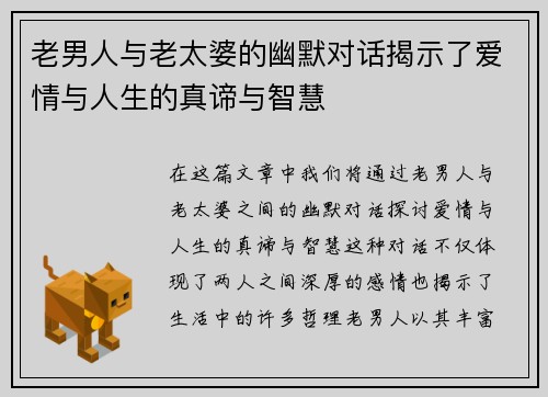 老男人与老太婆的幽默对话揭示了爱情与人生的真谛与智慧