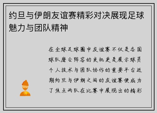 约旦与伊朗友谊赛精彩对决展现足球魅力与团队精神