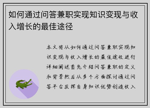 如何通过问答兼职实现知识变现与收入增长的最佳途径