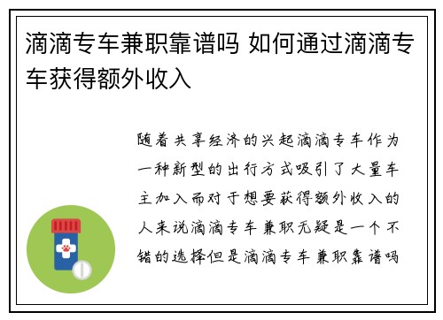 滴滴专车兼职靠谱吗 如何通过滴滴专车获得额外收入