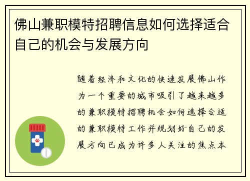 佛山兼职模特招聘信息如何选择适合自己的机会与发展方向