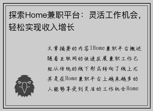 探索Home兼职平台：灵活工作机会，轻松实现收入增长