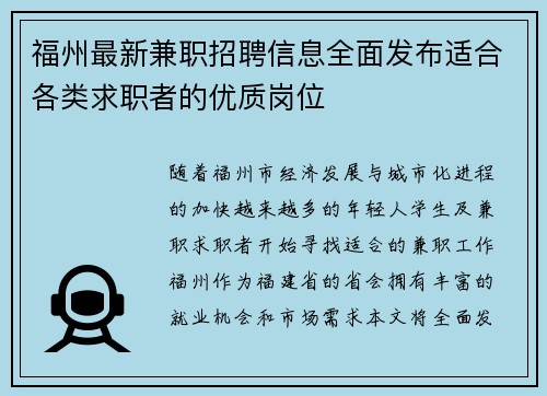 福州最新兼职招聘信息全面发布适合各类求职者的优质岗位
