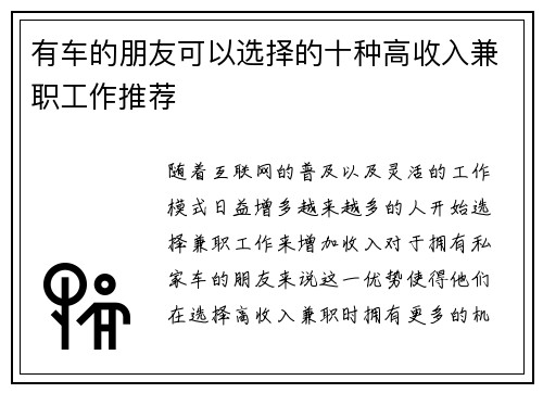 有车的朋友可以选择的十种高收入兼职工作推荐