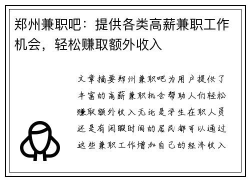 郑州兼职吧：提供各类高薪兼职工作机会，轻松赚取额外收入