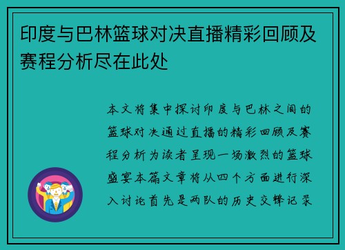 印度与巴林篮球对决直播精彩回顾及赛程分析尽在此处