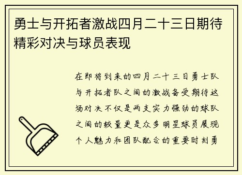 勇士与开拓者激战四月二十三日期待精彩对决与球员表现