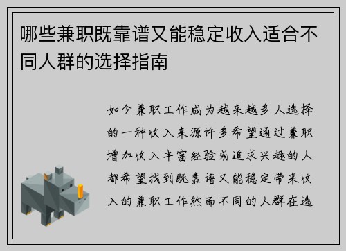 哪些兼职既靠谱又能稳定收入适合不同人群的选择指南