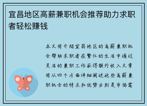 宜昌地区高薪兼职机会推荐助力求职者轻松赚钱
