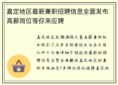 嘉定地区最新兼职招聘信息全面发布高薪岗位等你来应聘