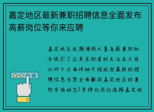 嘉定地区最新兼职招聘信息全面发布高薪岗位等你来应聘