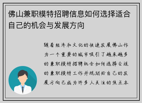 佛山兼职模特招聘信息如何选择适合自己的机会与发展方向