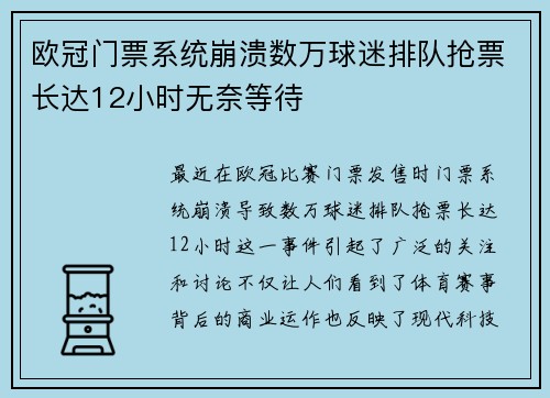 欧冠门票系统崩溃数万球迷排队抢票长达12小时无奈等待