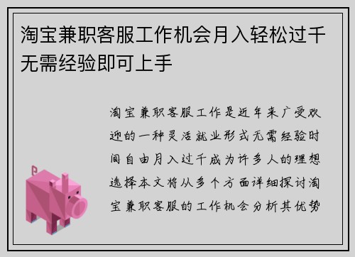 淘宝兼职客服工作机会月入轻松过千无需经验即可上手