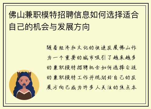 佛山兼职模特招聘信息如何选择适合自己的机会与发展方向