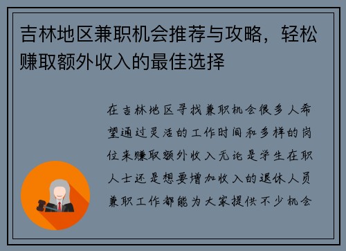 吉林地区兼职机会推荐与攻略，轻松赚取额外收入的最佳选择