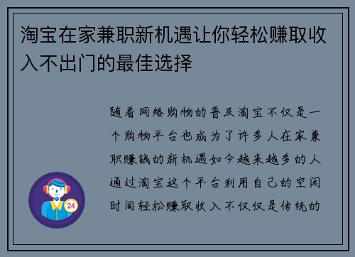 淘宝在家兼职新机遇让你轻松赚取收入不出门的最佳选择