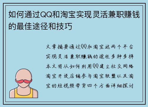 如何通过QQ和淘宝实现灵活兼职赚钱的最佳途径和技巧