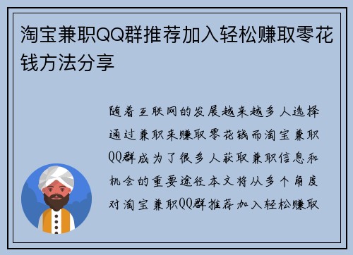 淘宝兼职QQ群推荐加入轻松赚取零花钱方法分享