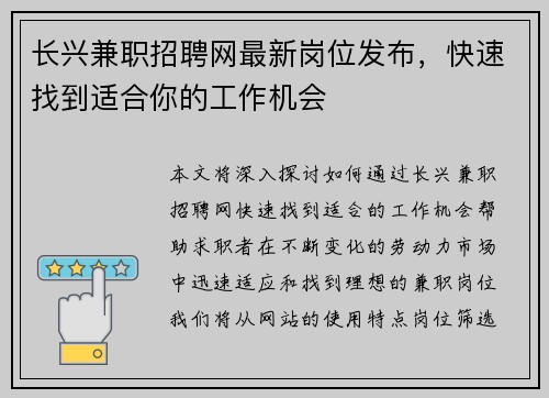 长兴兼职招聘网最新岗位发布，快速找到适合你的工作机会