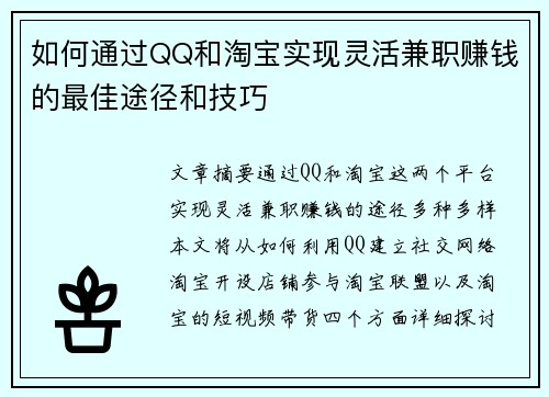 如何通过QQ和淘宝实现灵活兼职赚钱的最佳途径和技巧