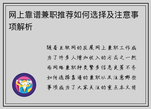 网上靠谱兼职推荐如何选择及注意事项解析