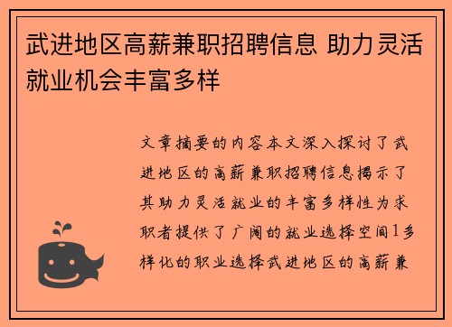 武进地区高薪兼职招聘信息 助力灵活就业机会丰富多样